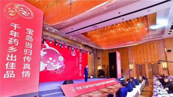 中国·甘肃中医药产业高质量发展论坛暨地标文化传播大会圆满举办(图7) 中国·甘肃中医药产业高质量发展论坛暨地标文化传播大会圆满举办(图7)