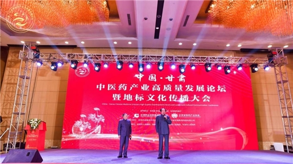中国·甘肃中医药产业高质量发展论坛暨地标文化传播大会圆满举办(图9) 中国·甘肃中医药产业高质量发展论坛暨地标文化传播大会圆满举办(图9)