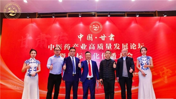 中国·甘肃中医药产业高质量发展论坛暨地标文化传播大会圆满举办(图11) 中国·甘肃中医药产业高质量发展论坛暨地标文化传播大会圆满举办(图11)