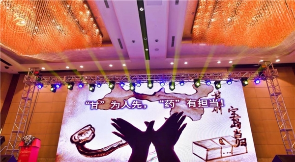 中国·甘肃中医药产业高质量发展论坛暨地标文化传播大会圆满举办(图10) 中国·甘肃中医药产业高质量发展论坛暨地标文化传播大会圆满举办(图10)