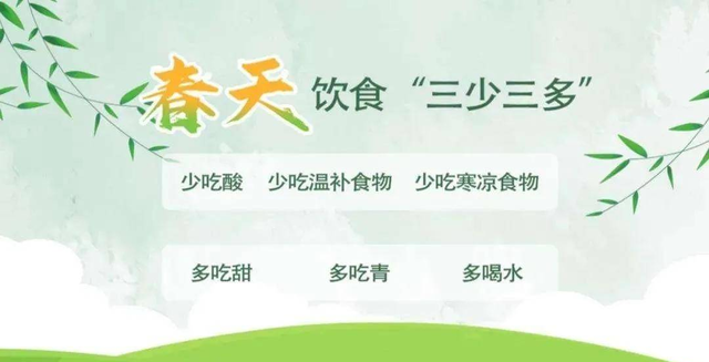 春分养生|春分将至,这些春季养生知识你要知道!(图4) 春分养生|春分将至,这些春季养生知识你要知道!(图4)