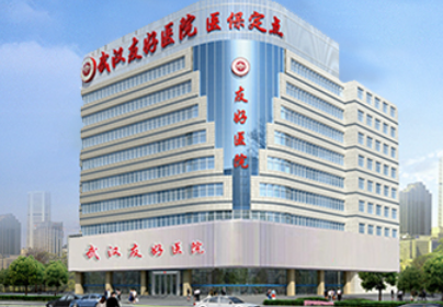 武汉友好医院