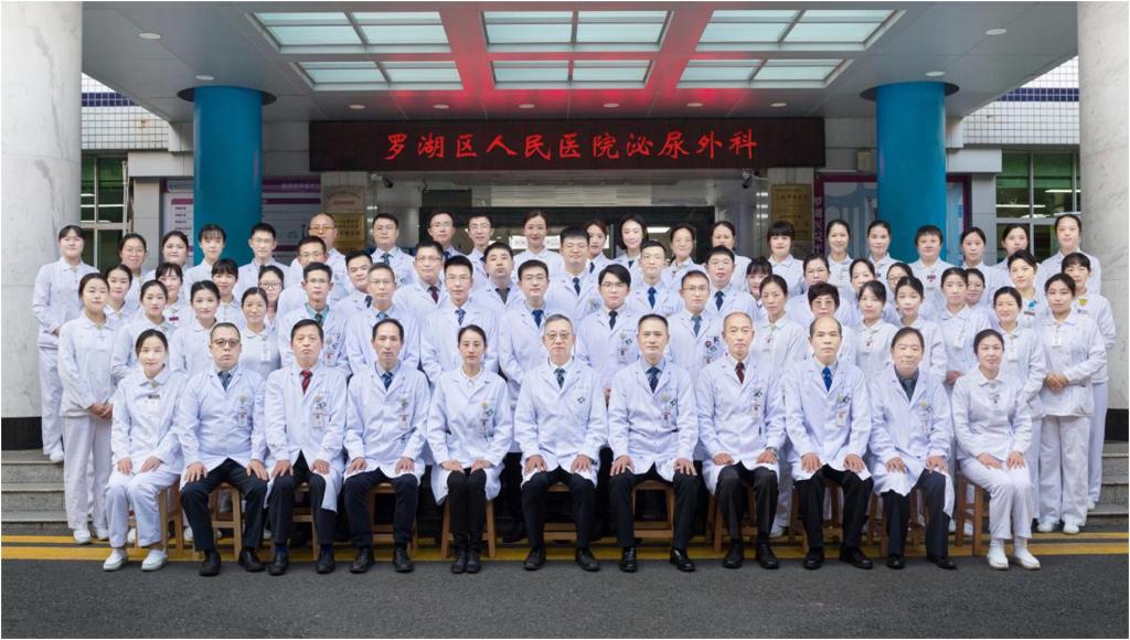 深圳市罗湖区人民医院泌尿外科(图1) 深圳市罗湖区人民医院泌尿外科(图1)